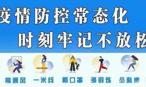 家园同心，共抗疫情一一阳信县第一实验学校附属幼儿园周末提醒