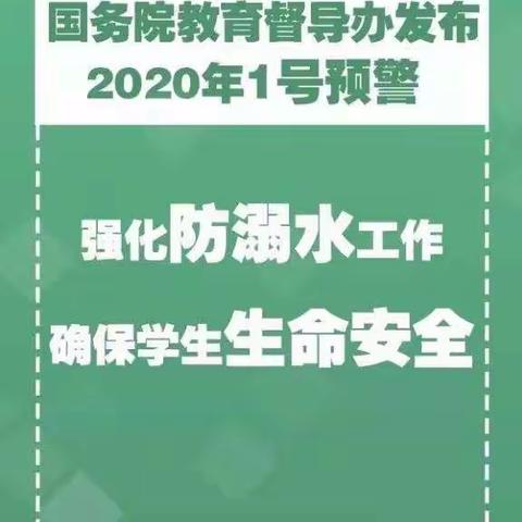 珍爱生命，预防溺水——钱庄子完全小学二三班防溺水安全教育