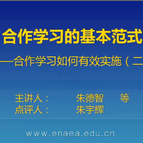 合作学习注意事项