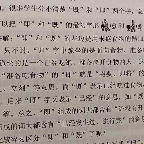 识字教学节选自《统编小学语文可以这样教》