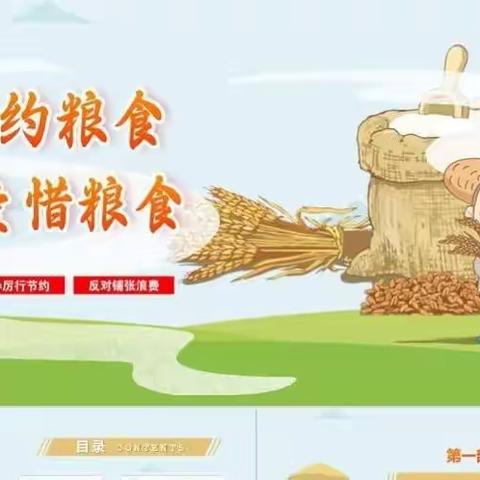 珍惜粮食，共赴好“食”光—第二幼儿园“世界粮食日”线上主题活动