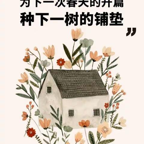 把树种在心里，让爱生根发芽。——吴忠市剑桥幼儿园活动推荐