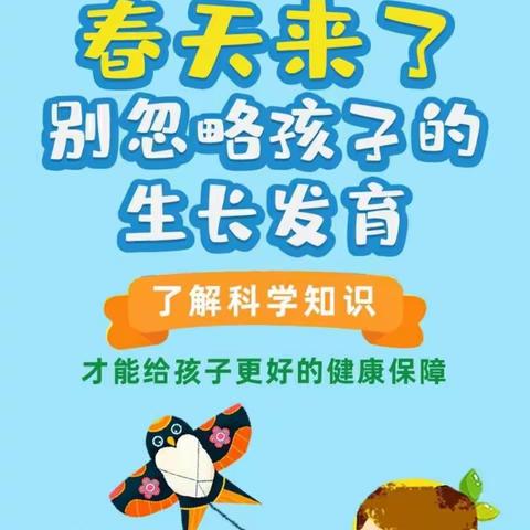 春天到，快长高，科学运动助力健康成长！——吴忠市剑桥幼儿园育儿推荐
