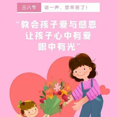 守护常在，节日常在！——吴忠市剑桥幼儿园女神节的祝福