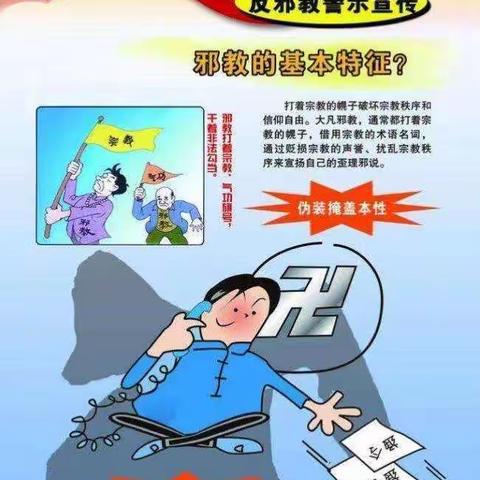 李源屯镇榆林庄学校反邪教活动