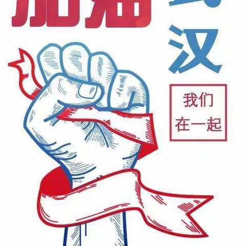 抗击疫情，我们在行动——天水市建设路第三小学六年级四班战疫剪影（三）