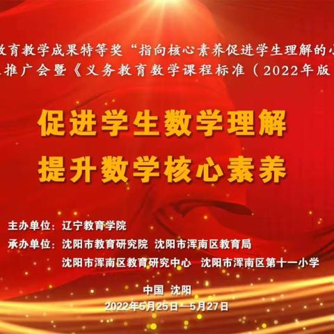 学核心素养  促专业成长—高花学校教师参加“小学数学成果研究推广培训”活动
