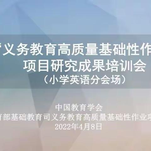 扬作业之帆   启课堂之魂——四方台教师参加作业管理培训纪实