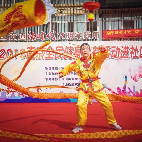 全民健身进社区