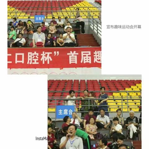 老年大学首届趣味运动会 2017年6月13日