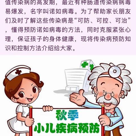 诺如病毒温馨提示