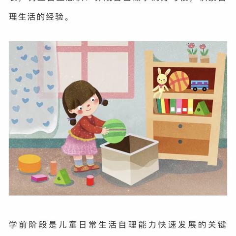 不要让“超长假期”夺走幼儿的自理能力，给家长的五个小妙招！