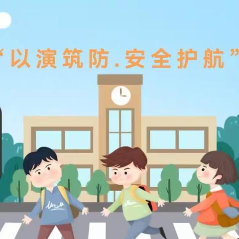 【幸福白沙幼】 以演筑防 安全护航——黄岐中心幼儿园白沙分园反恐防暴演练