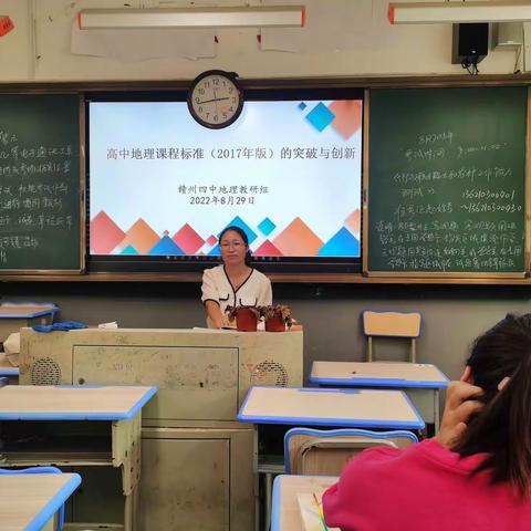 教研凝聚力，启航新学期—赣四中地理教研组召开学习新课程标准会议