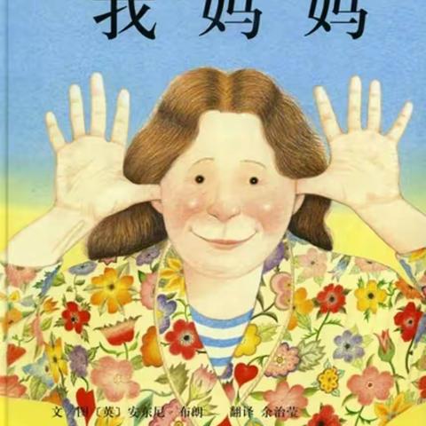 三亚市第一幼儿园小一班三八妇女节主题活动——我爱你，我的好妈妈