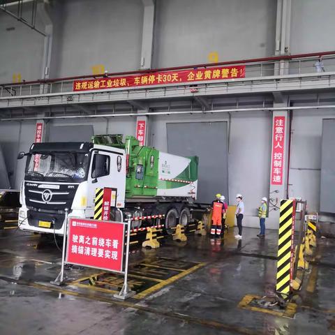 强化末端检查，杜绝工业垃圾进园——宝安环境园开展生活垃圾清运车辆违规运输工业垃圾大检查
