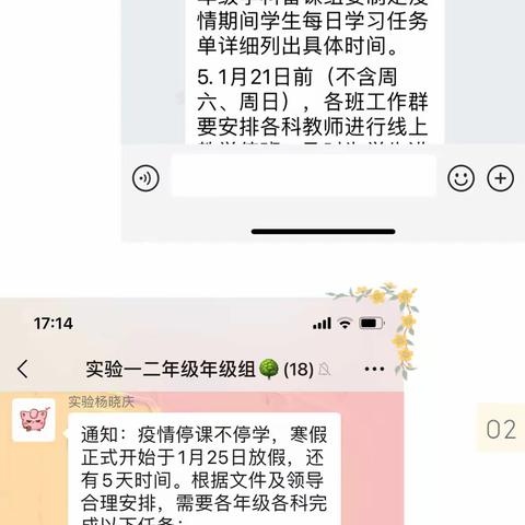 凤泉区实验学校：做好疫情防控 用心线上教学