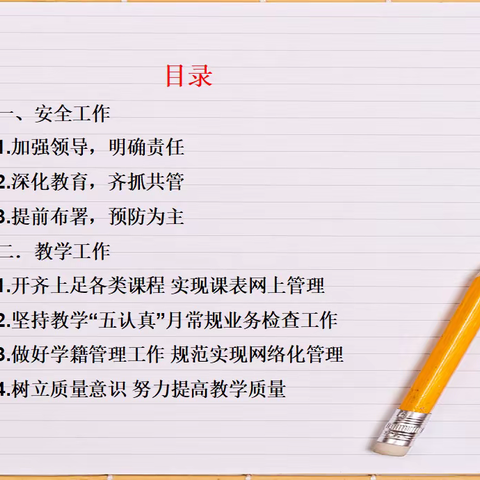 莫负韶华勤耕耘   似锦繁花缀满枝   ----后周小学2020学年第一学期学校工作总结