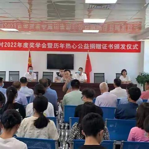 奖学励志，情系桑梓——仙春村2022年奖学会暨历年热心公益事业捐赠证书颁发仪式