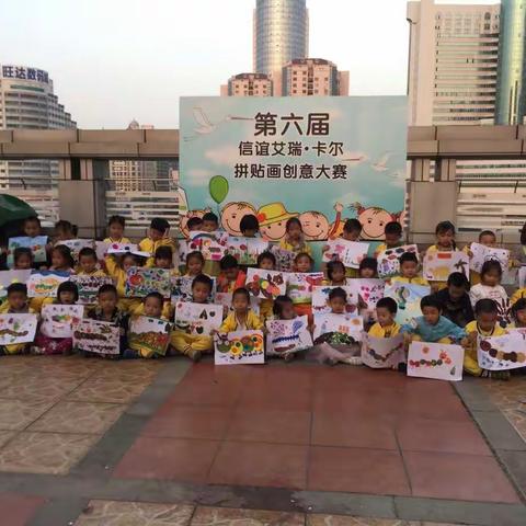 第六届：信谊艾瑞·卡尔拼贴画创意大赛惠州悠贝麦地玉兰馆第一场——金耀幼儿园