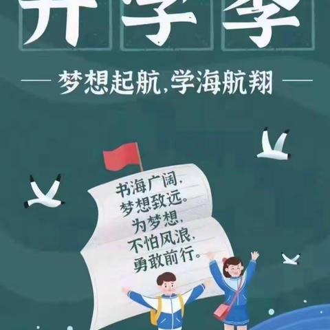 开学了，我们四年级了！