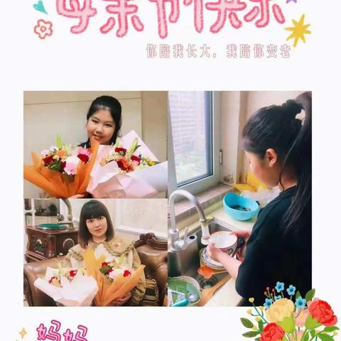 温馨五月天 感恩母亲节-幸福街小学六（1）启航中队