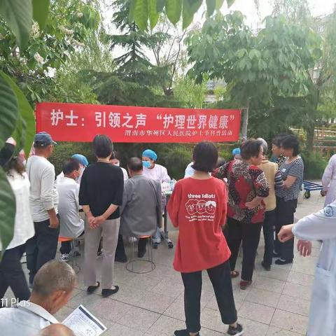 华州区人民医院康复医学科义诊活动