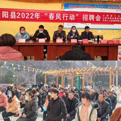 春风送岗暖人心----南宽坪镇“春风行动”招聘会