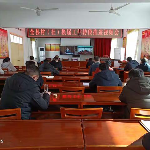 南宽坪镇村（社）两委换届工作推进会