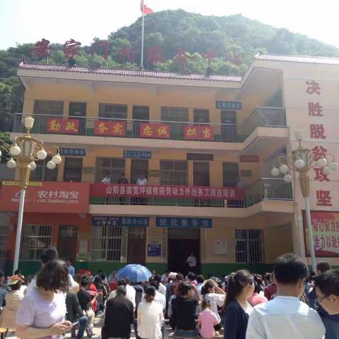 南宽坪镇2018年就业扶贫暨宁商劳务协作夏季招聘会