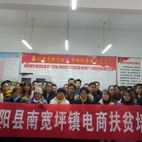 南宽坪镇电商扶贫培训基础班