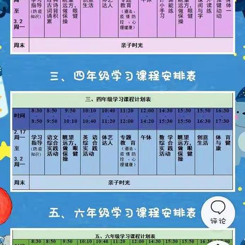 停课不停学，成长不延期！--怀化市锦溪小学疫情期间教学工作纪实