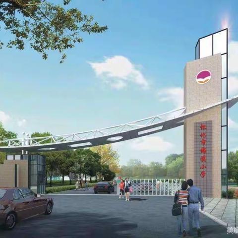 怀化市锦溪小学教研室工作总结               （2020年度）