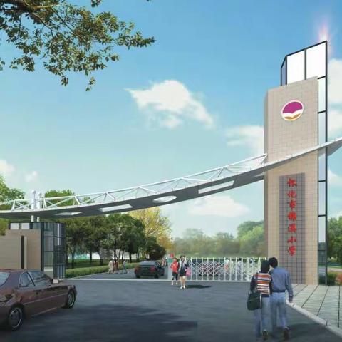 摩拳擦掌展风采，青春飞扬绘芳华！怀化市锦溪小学青年教师教学比武圆满落幕