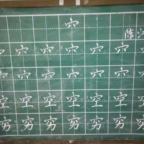 北柳小学粉笔字