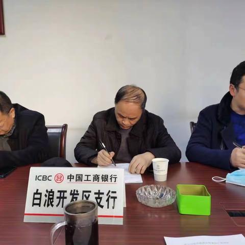 白浪支行“邀约上级”召开2022年四季度案防分析会