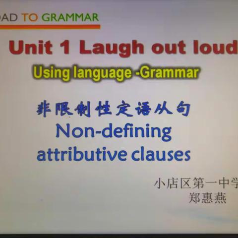 同题异构 高效课堂 高二英语郑惠燕公开课 Unit1 Laugh out loud! Using language Grammar