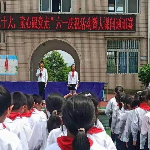 平都完小“喜迎二十大 童心跟党走”六一庆祝活动暨大课间操通讯赛