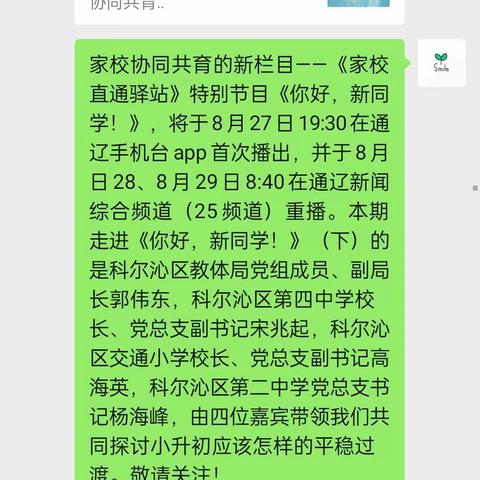 丰田镇中心小学四年级一班学习走进《你好，新同学！》心得