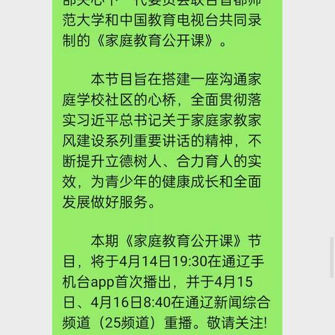 通辽市科尔沁区丰田镇中心小学五年一班家庭教育学习