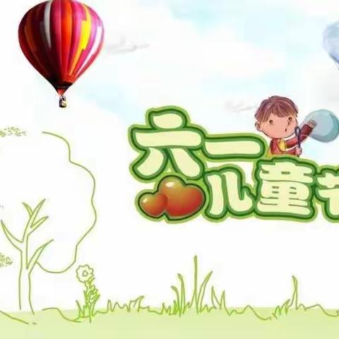 陈楼小学附属幼儿园别样的“六一”