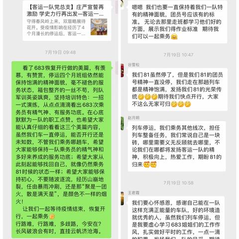 停运290天后 亲情服务团队 共青团员号 踏上迎亲路