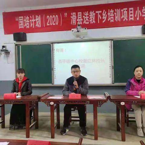 初心如磐石 齐心共成长 ——滑县高平镇2020-2021学年第二学期小学语文工作坊“研训赛一体化”启动会