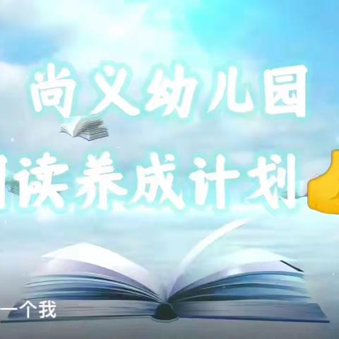 🌈 🌈 《我爱阅读》一一🌟 🌟每周 阅读之星🏆🏆 第八周 尚义幼儿园每周《阅读之星》🚩 🚩