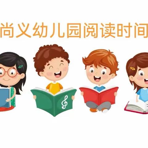 📚书香浸润童年，阅读点亮生活📚