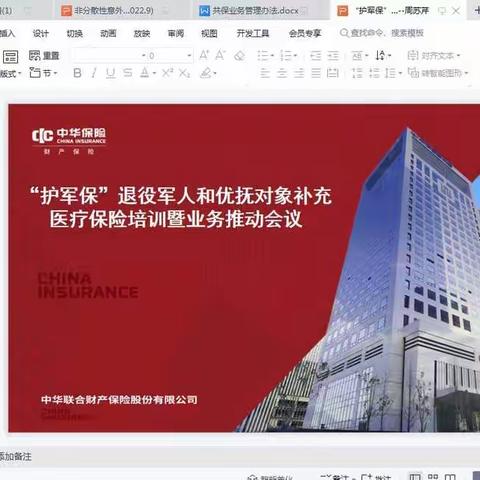 巴州分公司召开意健险专题培训会议