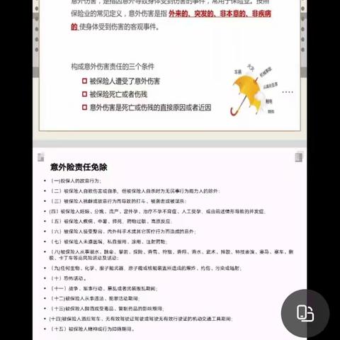 巴州分公司组织开展意健险理赔培训会议