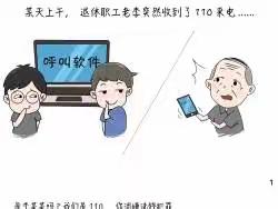 远离洗钱犯罪 护好养老钱