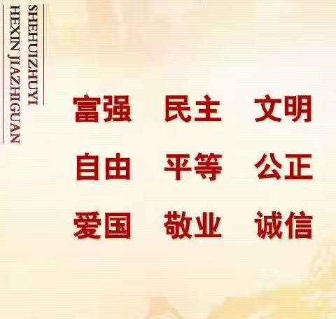 大屯乡第二中心小学开展“核心价值观教育”