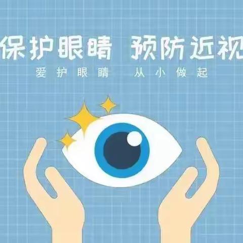 科学防控近视，共筑光明未来——大屯乡第二中心小学开展近视防控宣传